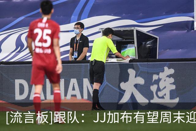 [流言板]跟队：JJ加布有望周末迎一线队首秀，曼联考虑将其列入名单